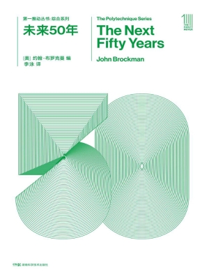未来50年