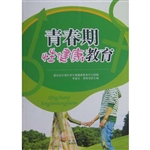 青春期性健康教育