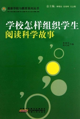 学校怎样组织学生阅读