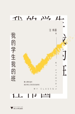我的学生我的班