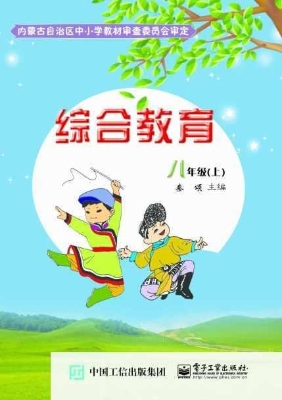 综合教育 八年级（上）