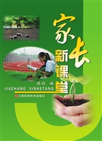 家长新课堂