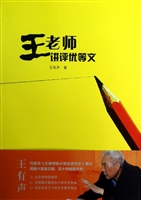 王老师讲评优等文