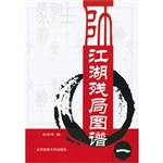 江湖残局图谱（一）
