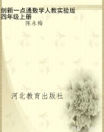创新一点通数学人教实