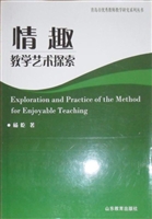 情趣教学艺术探索