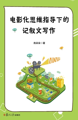 电影化思维指导下的记