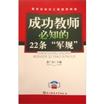 成功教师必知的22条“