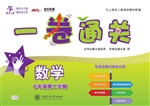 一卷通关——数学（七年
