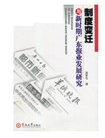 制度变迁与新时期广东