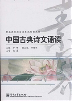 中国古典诗文诵读