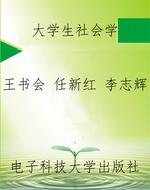 大学生社会学