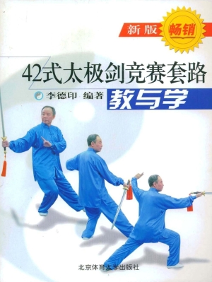42式太极剑竞赛套路教
