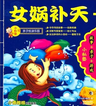女娲补天 + 后羿射日