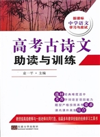 高考古诗文助读与训练