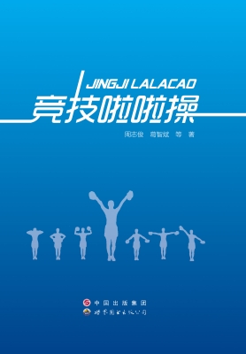 竞技啦啦操