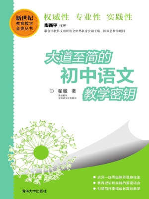 大道至简的初中语文教