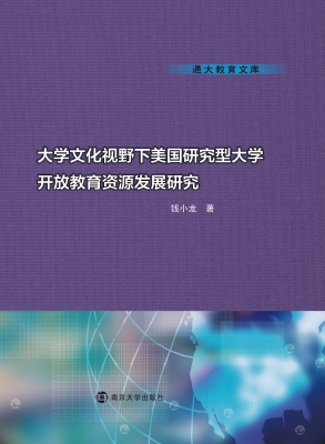 大学文化视野下美国研