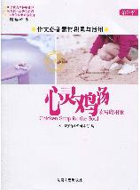 心灵鸡汤.读写应用版