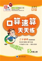 口算速算天天练·R版（