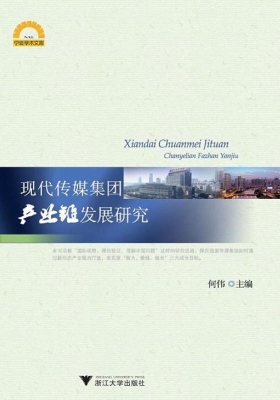 现代传媒集团产业链发