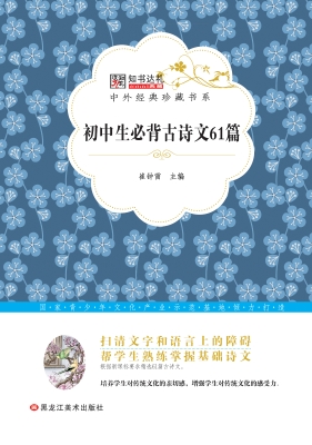 初中生必背古诗文61篇