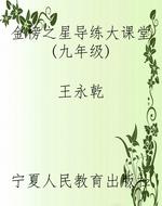 《金榜之星导练大课堂