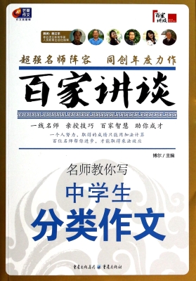 名师教你写中学生分类