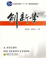 创新学