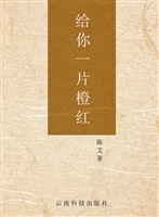 给你一片橙红