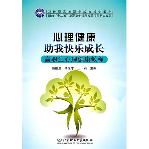 心理健康 助我快乐成