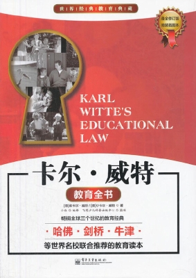 卡尔·威特教育全书