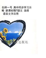 名师一号 高中同步学