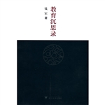 教育沉思录
