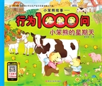 小笨熊的星期天