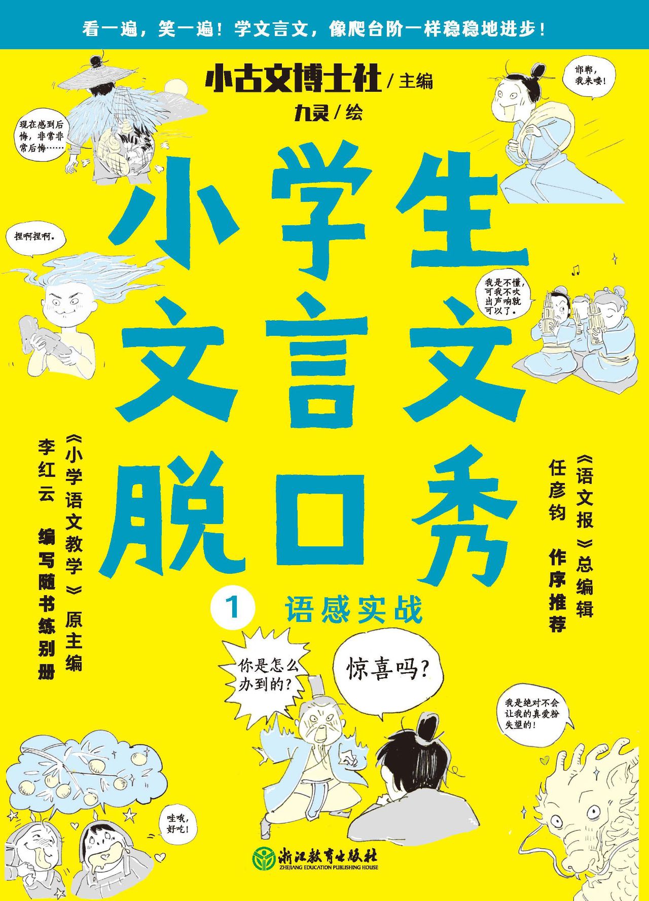 小学生文言文脱口秀1