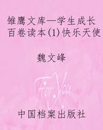 雏鹰文库—学生成长百