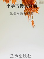 小学古诗词背诵
