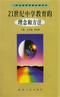 21世纪中学教育的理念