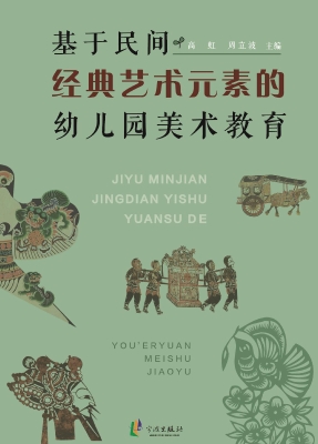 基于民间经典艺术元素