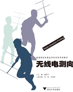 无线电测向