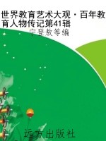 世界教育艺术大观·百