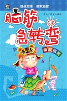 脑筋急转弯——幽默搞
