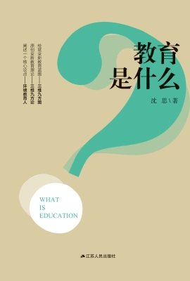 教育是什么