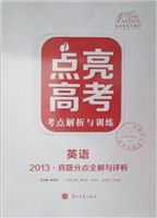 点亮高考·2013真题分