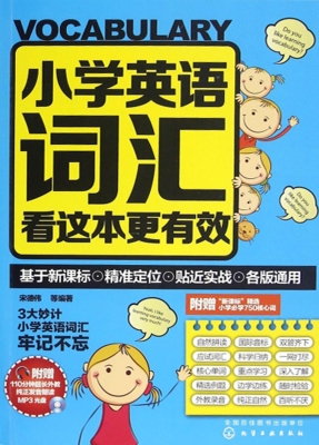 小学英语词汇看这本更