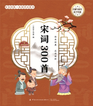 宋词300首