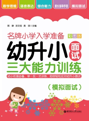 名牌小学入学准备——