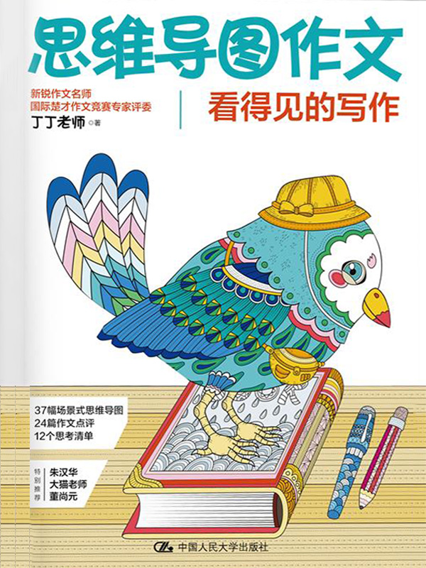 思维导图作文——看得