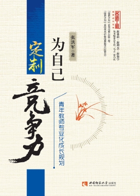 为自己定制竞争力——